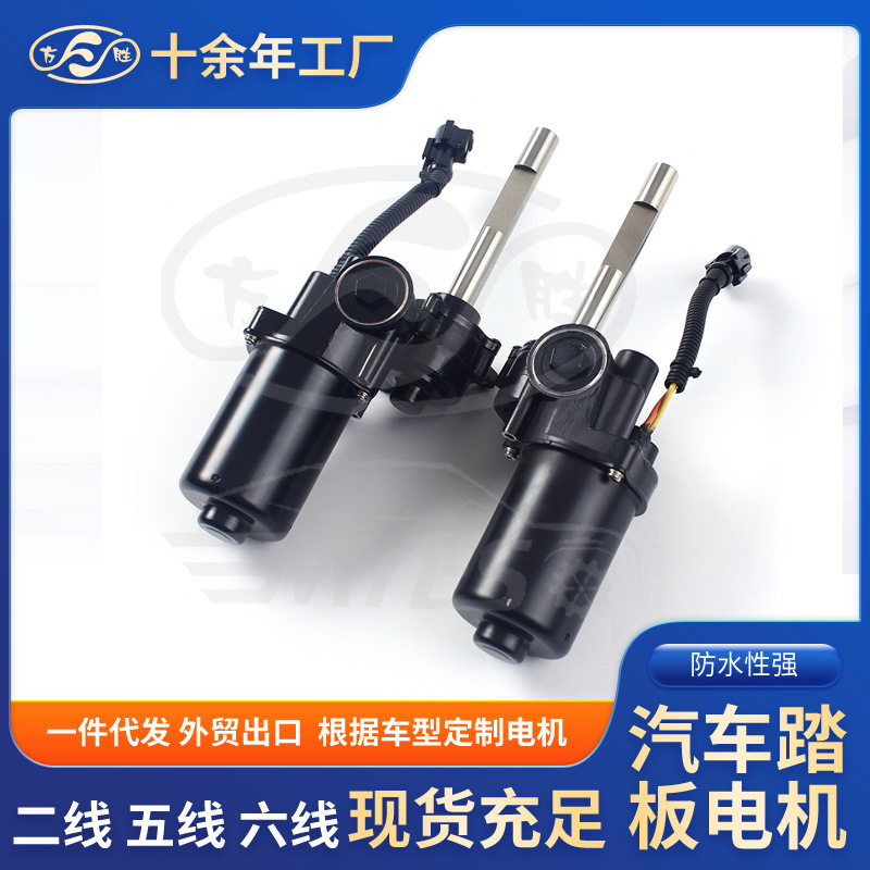 各大豪华SUV专用电动踏板电机