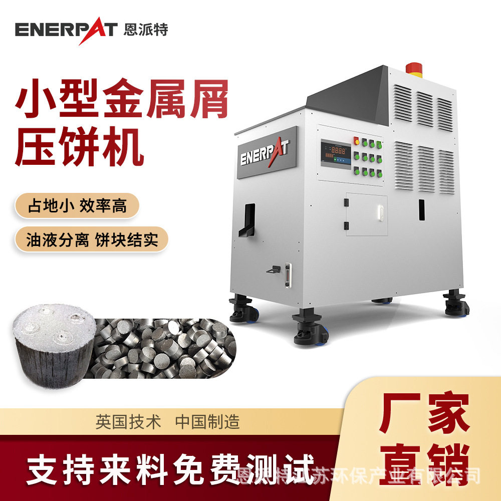 小型屑饼机铝屑铁屑车床切屑压饼机体积小巧压力强劲金属屑压饼机