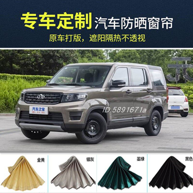 长安欧尚X70AA600a800欧诺欧力威专用汽车窗帘遮阳帘铝合金轨道