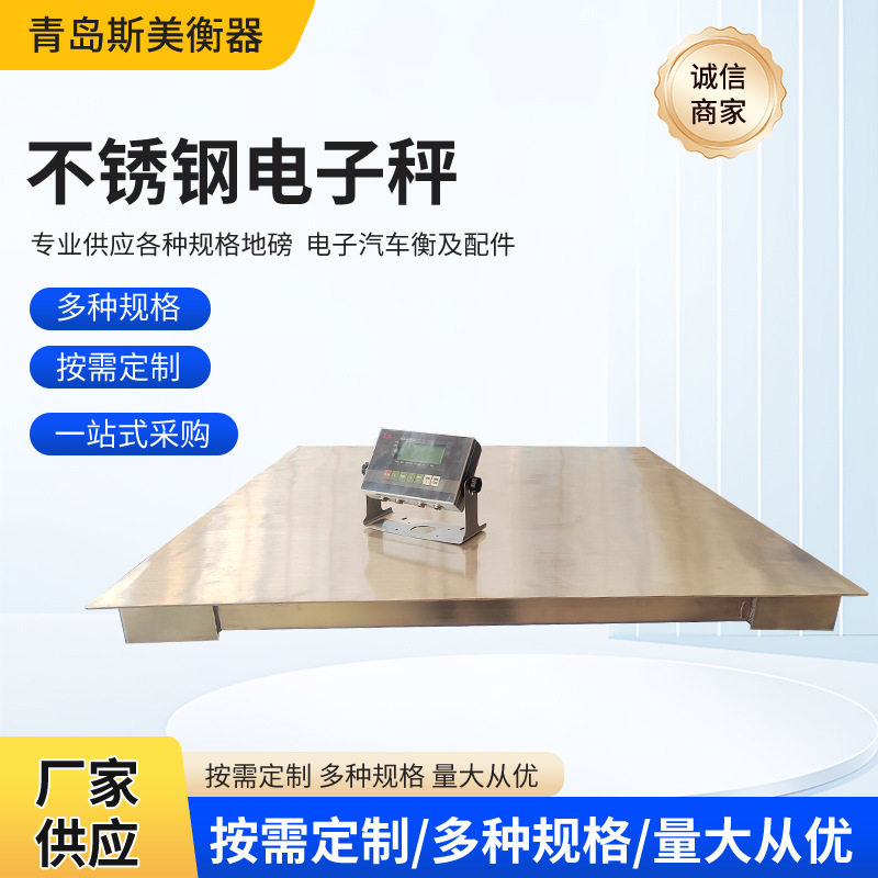 1*1米3吨加厚不锈钢地磅秤全304防水电子平台秤3000kg地秤