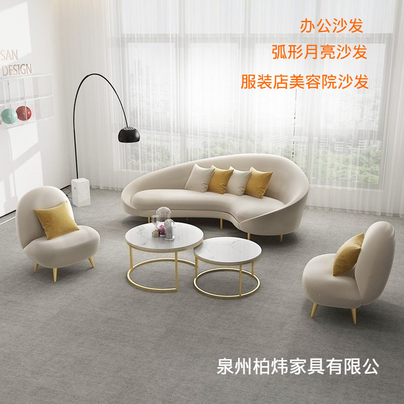 北欧现代创意弧形沙发办公室服装店售楼厅简约茶几组合家用极简
