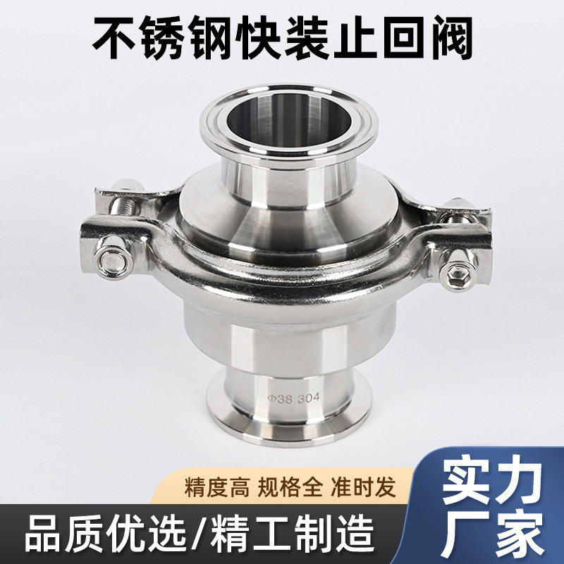不锈钢快装止回阀卫生级卡箍式卡盘逆止阀门卡扣止水单向阀