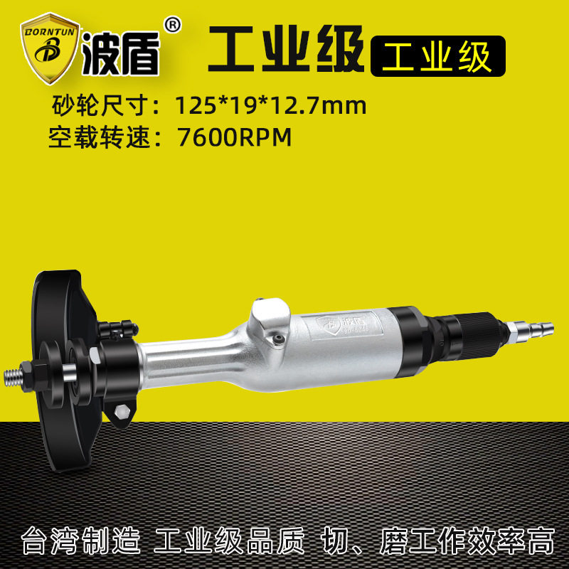 波盾气动直式砂轮机125mm