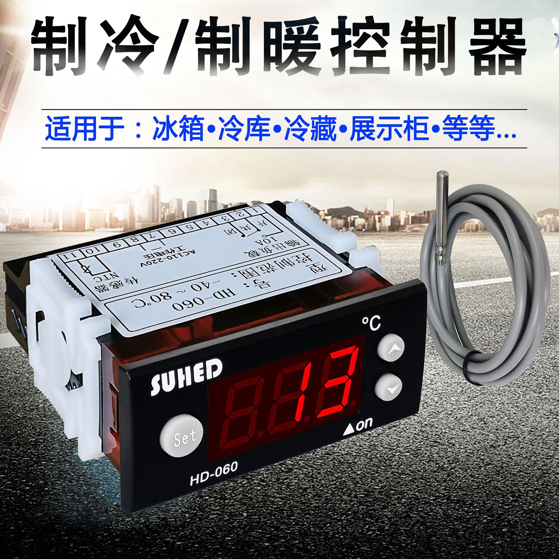 温控器饮水机冷库鱼池养殖压缩机控制器HD06024V220V智能恒温控制