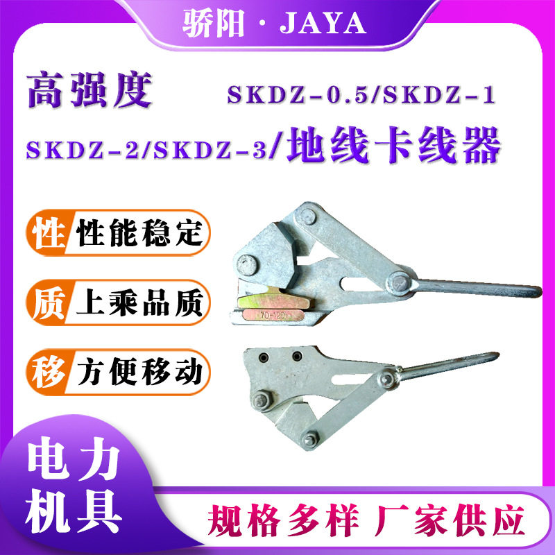 地线自动卡线器便携钢绞线夹头