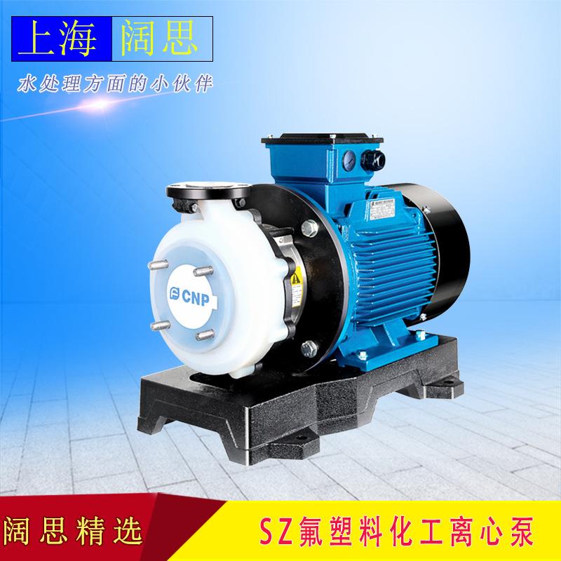 南方赛珀氟塑料离心泵SZ65-50-125耐强酸强碱液体输送泵酸洗泵