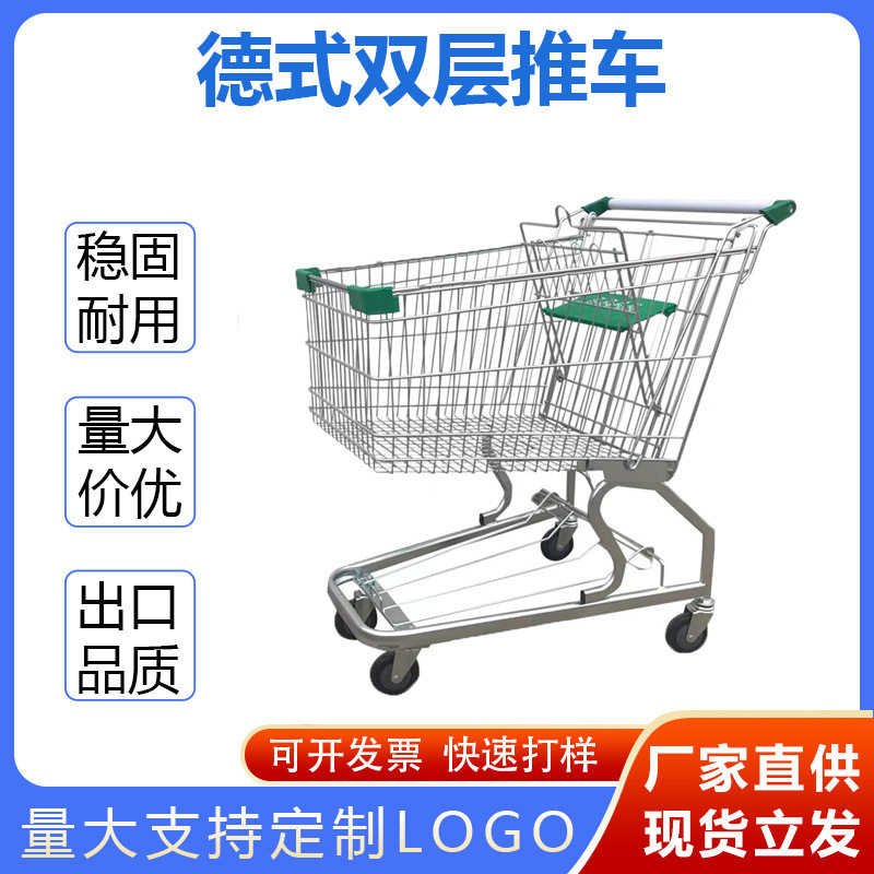 德式超市购物车商场手推车家用买菜物业仓库理货老人双层购物车