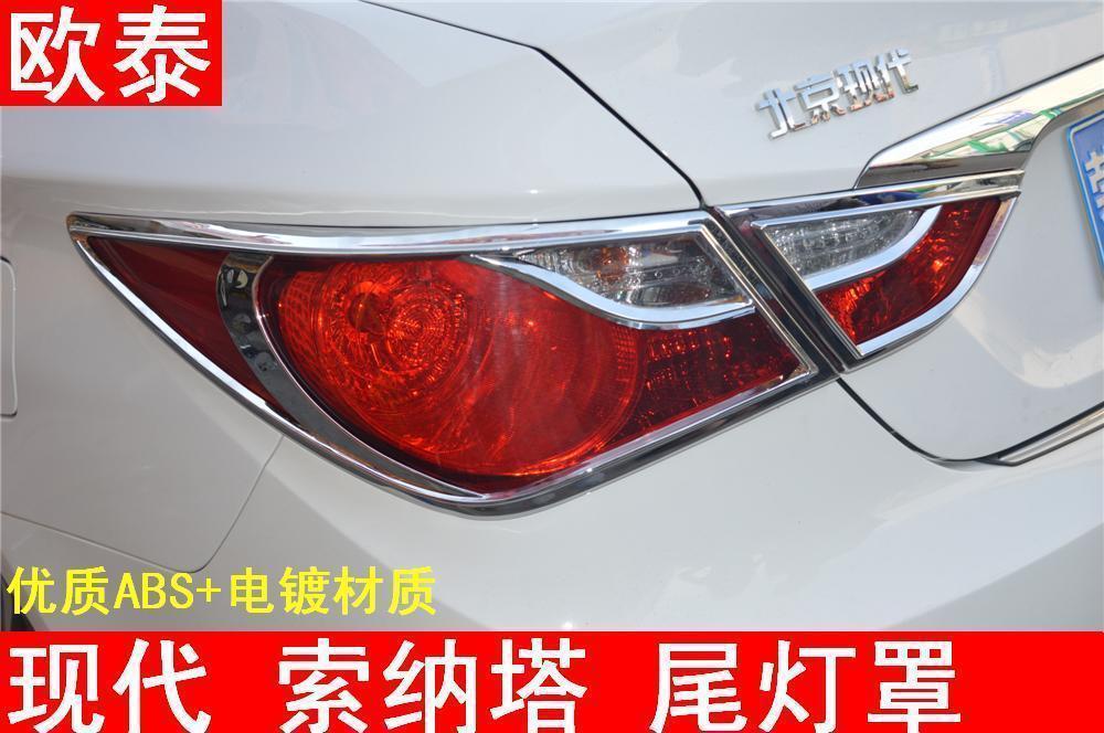 11-14八代索纳塔前后灯罩专用