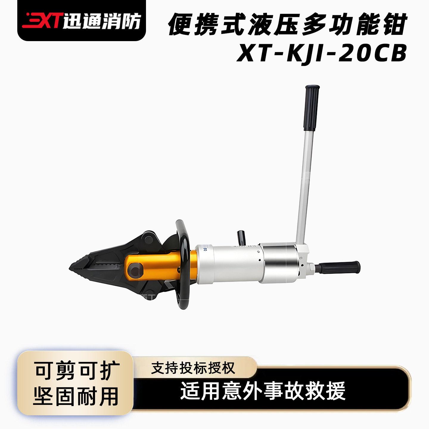 便携液压剪扩钳防盗门破拆组
