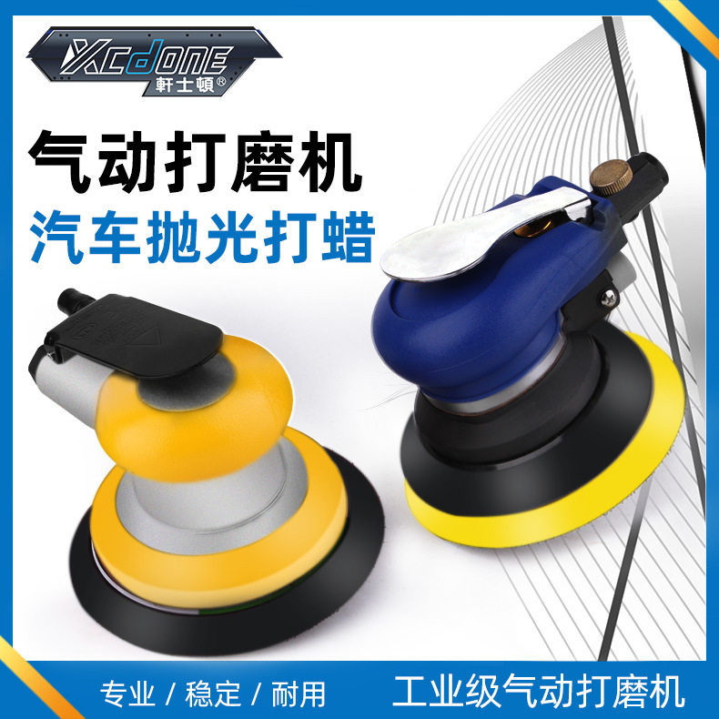 轩士顿5寸气动抛光打蜡机