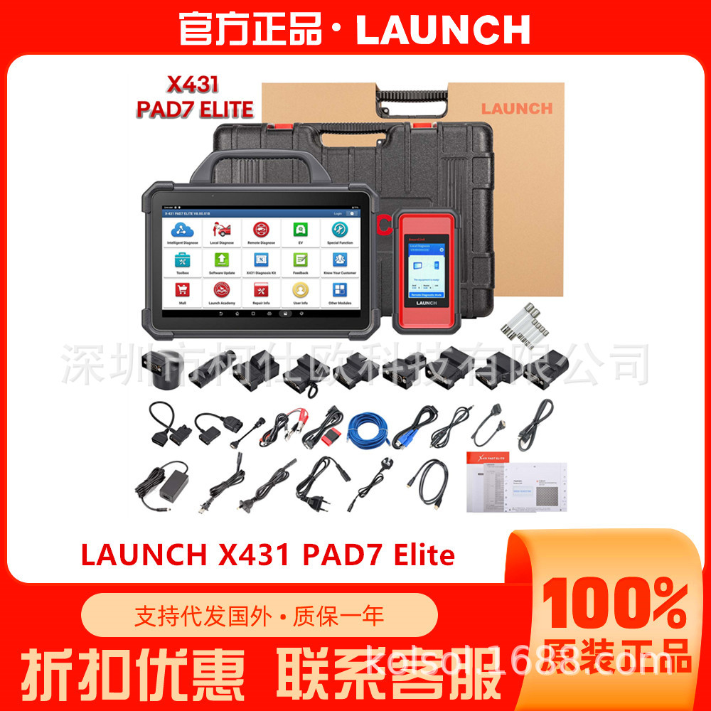 LAUNCHX431PadⅦEliteOBD仪