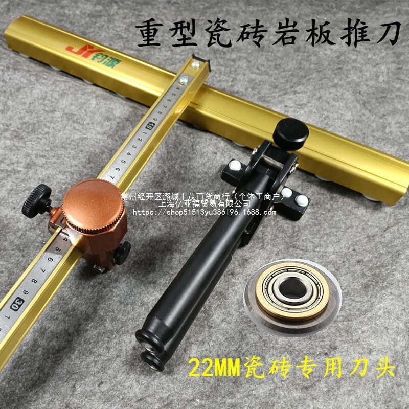 瓷砖玻化砖推刀地砖开界器瓷砖切割神器岩板大砖切割重型t型划刀