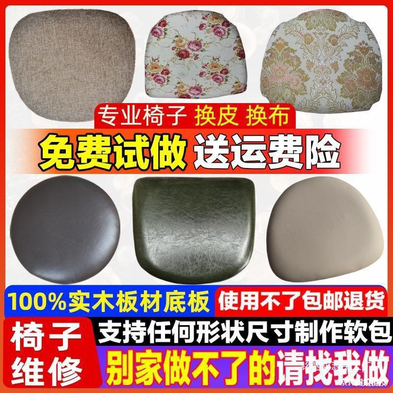 椅子面板科技布pu皮布艺实木软包座板餐椅面板配件椅座板凳子
