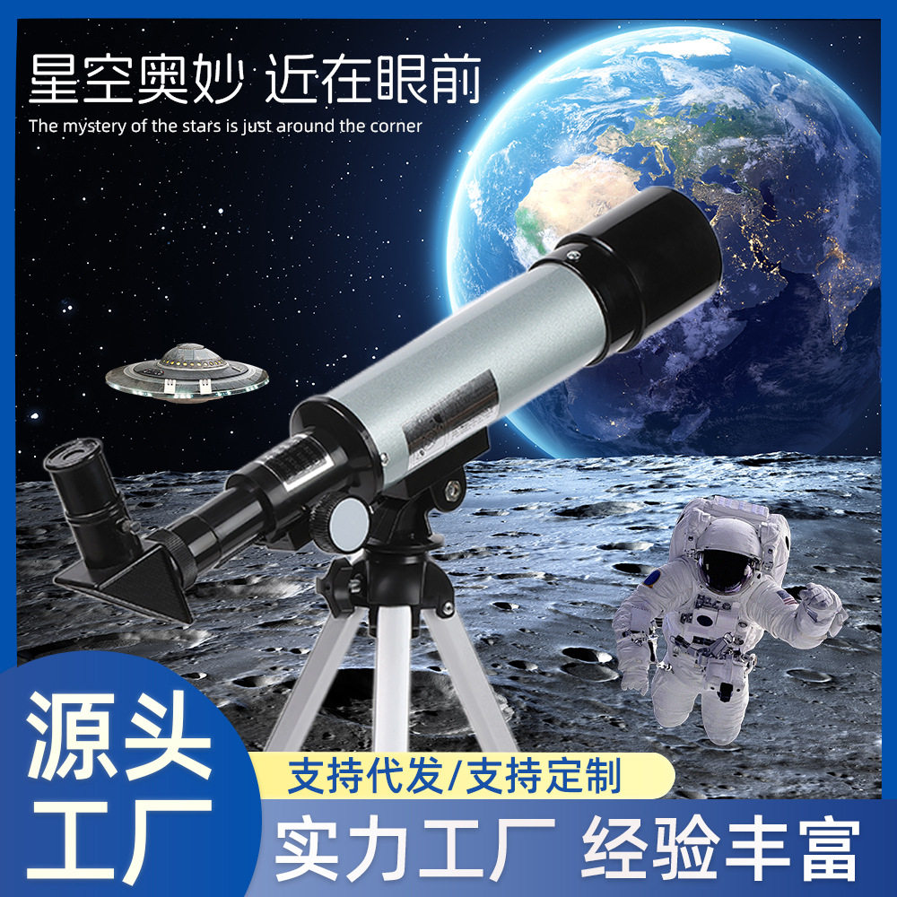 望远镜天文观测望远镜单筒高清可调节望远镜演唱会大口径学生成人