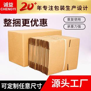 整捆快递包装 盒少批特硬 纸箱1 12号电商发货打包纸盒子半高盒包装