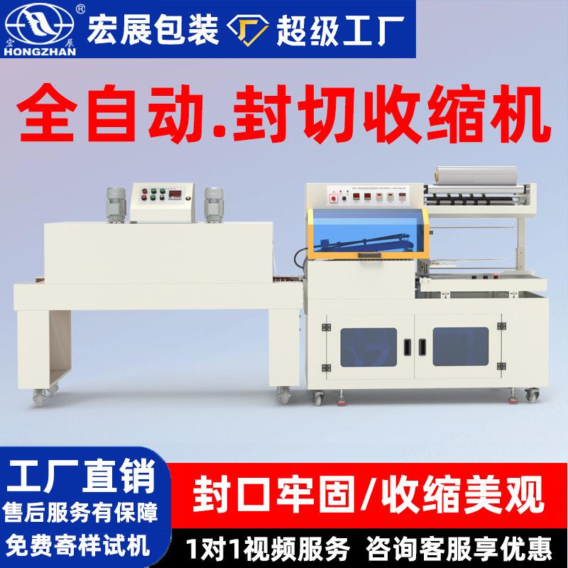 全自动封切机收缩机餐具挂面鸡蛋礼盒热缩膜POF包装机可定制