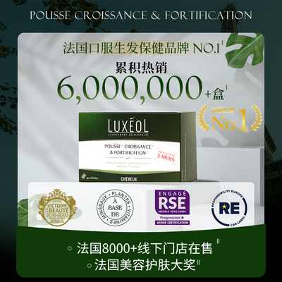 【法国原装进口】乐丝欧生发胶囊90粒生物素防脱发掉发护发保健品