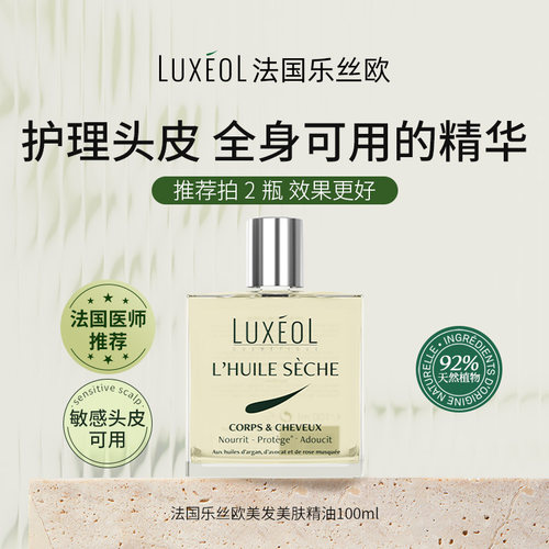 【保税直发】乐丝欧美发美肤精华油护发养发润发修护头皮护理