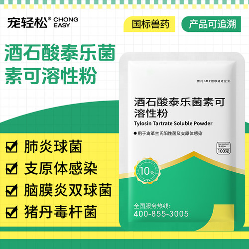 泰乐菌素兽用可溶性粉鸡鸭鹅猪