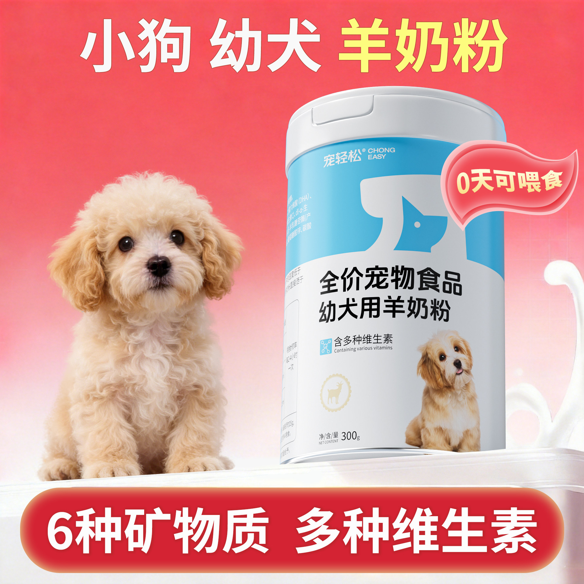 宠物狗专用羊奶粉幼犬小狗离乳期换食成犬多维营养补充全阶段比熊,宠物/宠物食品及用品,狗奶粉,淘宝优惠券,粉丝福利购,淘宝优惠卷