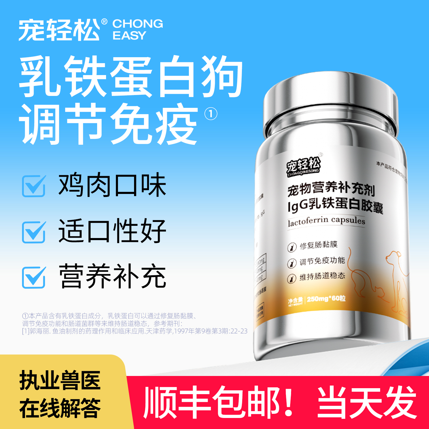 乳铁蛋白狗宠物猫咪营养补充剂