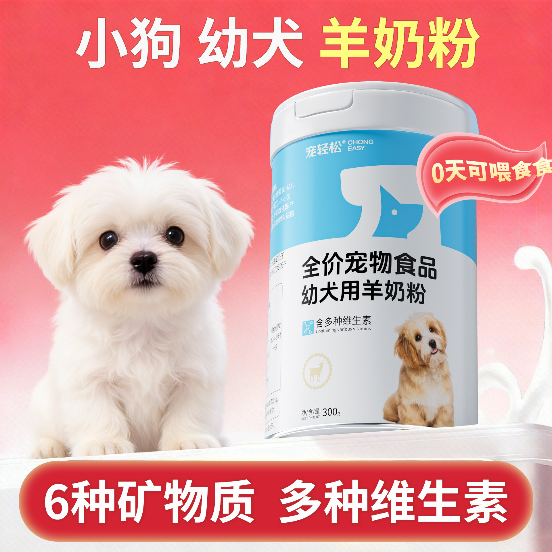 幼狗专用羊奶粉多维宠物小狗离乳期换食成犬营养补充全阶段比熊,宠物/宠物食品及用品,狗奶粉,淘宝优惠券,粉丝福利购,淘宝优惠卷