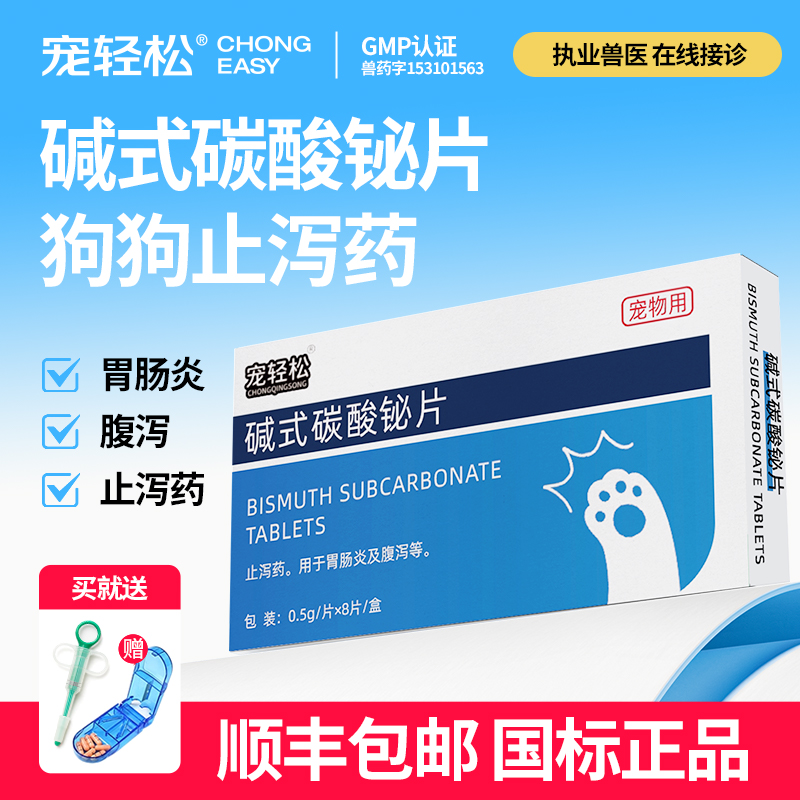 宠轻松狗狗止泻药胃肠炎