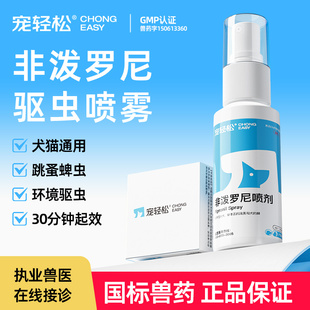 狗狗驱虫药非泼罗尼喷剂猫咪体外驱虫跳蚤灭蜱虫喷雾宠物犬猫通用
