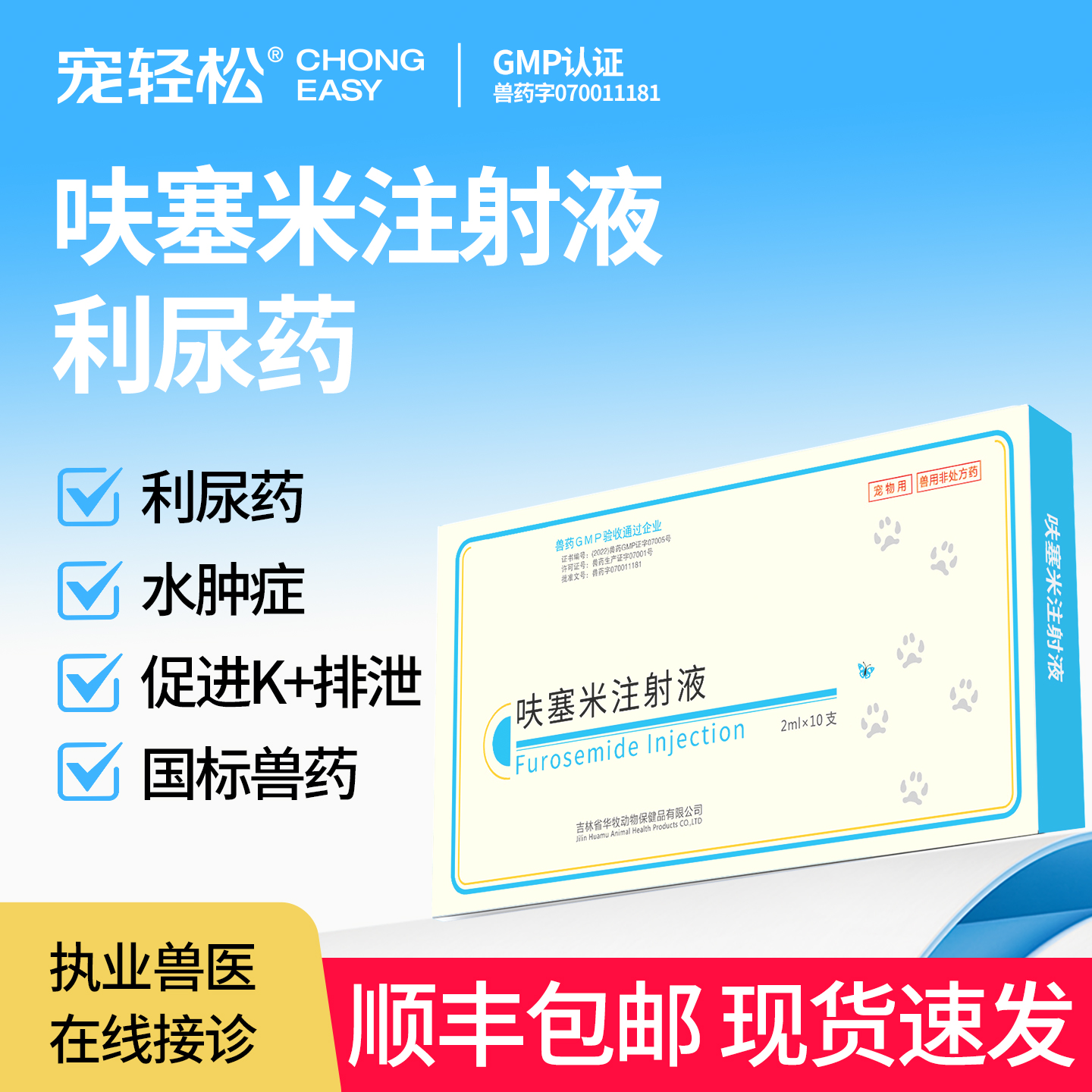 呋塞米注射液针剂宠物犬猫利尿药