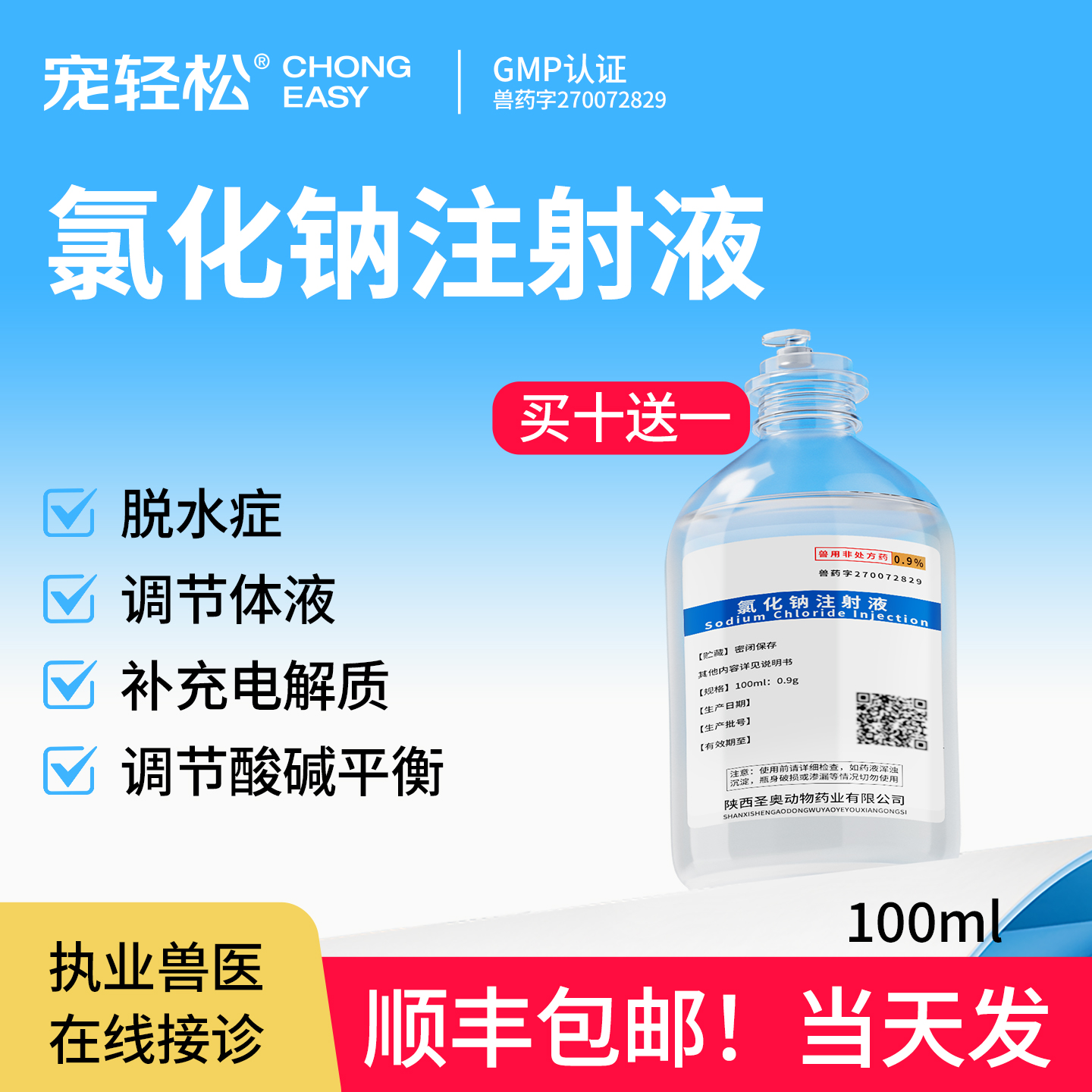 氯化钠注射液调节体液酸碱平衡