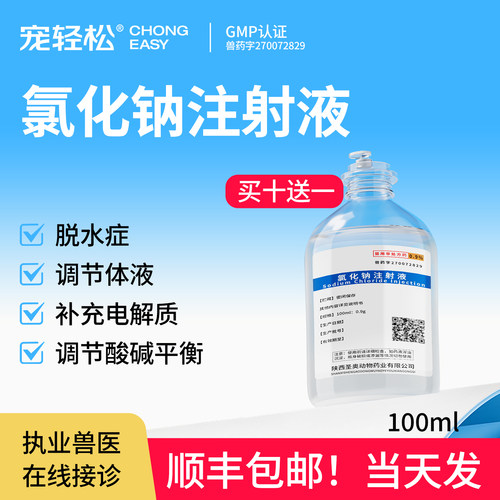 氯化钠注射液调节体液酸碱平衡