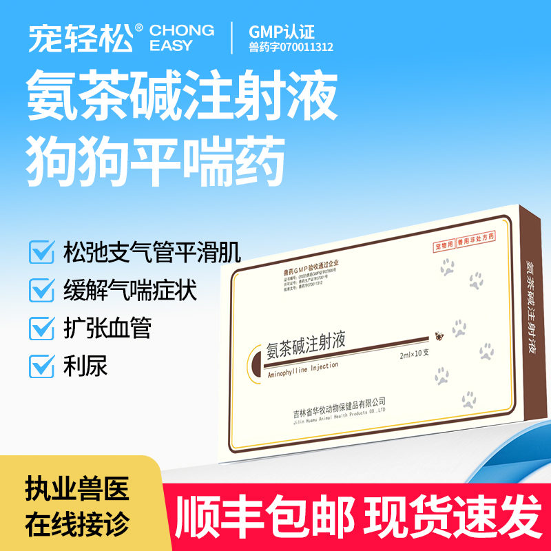 兽药兽用宠物狗狗利尿缓解气喘