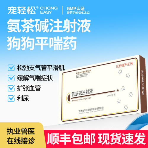 兽药兽用宠物狗狗利尿缓解气喘