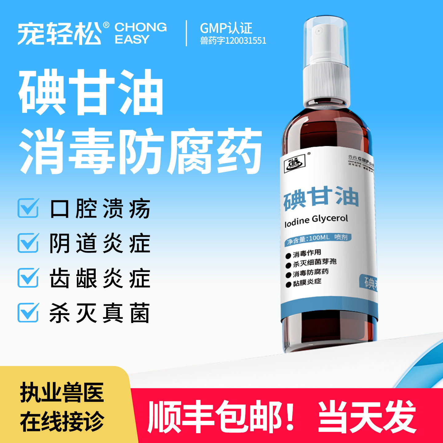 碘甘油猫咪口炎宠物用狗狗消毒防腐药口腔舌齿龈黏膜炎症黏膜喷剂