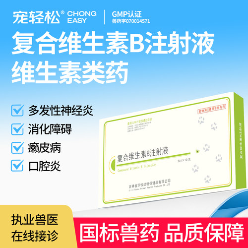 兽用复合维生素注射液宠物猫狗用
