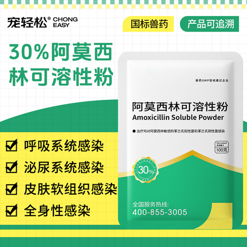阿莫西林兽用可溶性粉鸡鸭鹅猪