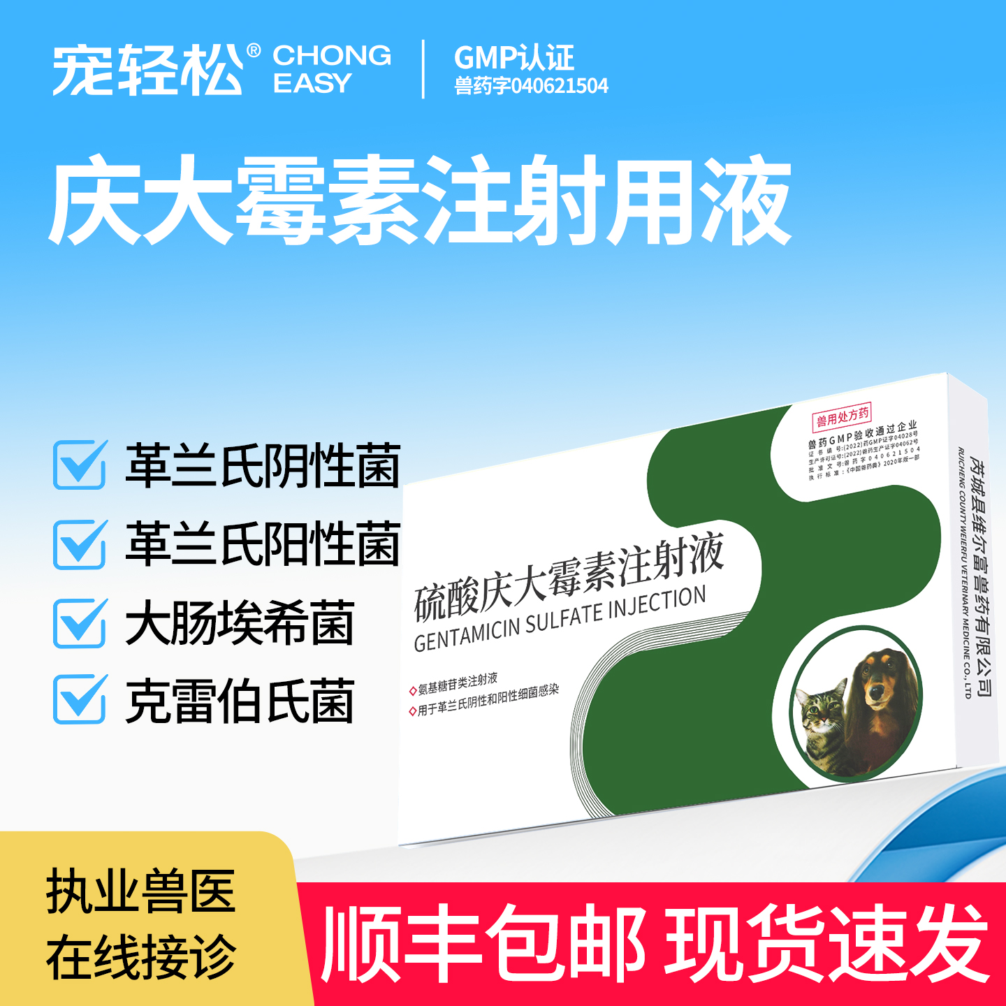 猫狗革兰氏阴性和阳性细菌感染