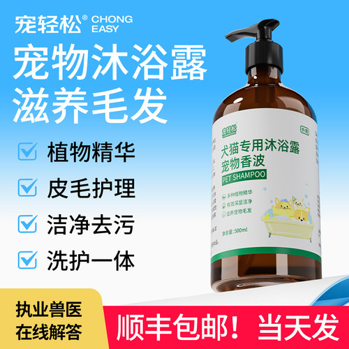 宠轻松猫咪狗狗除臭留香沐浴液