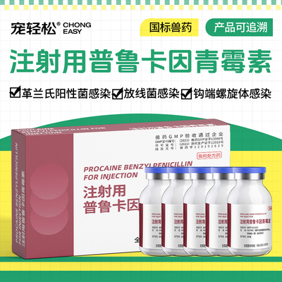 普鲁卡因青霉素兽用猪牛羊马犬猫