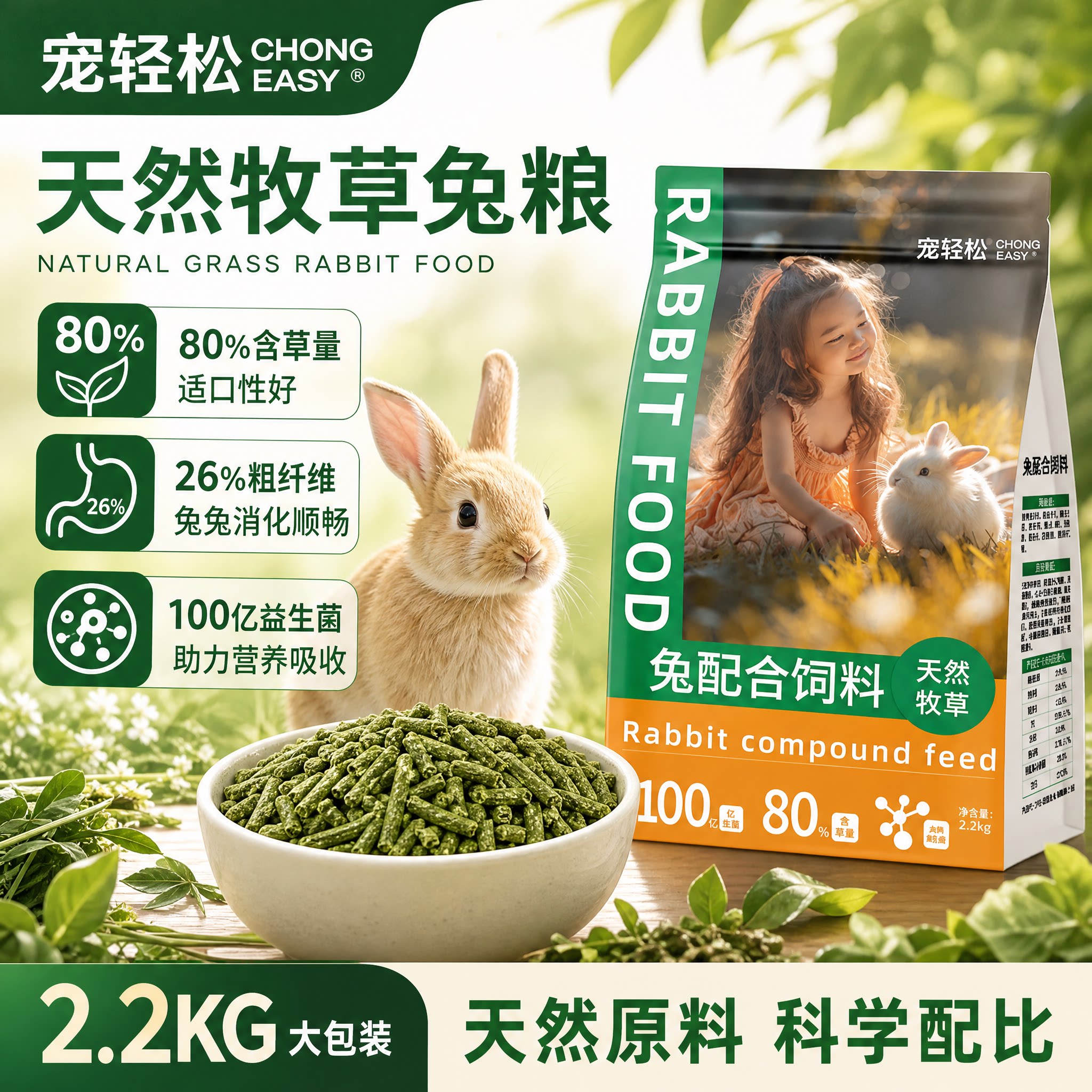 提摩西草兔子粮幼兔侏儒兔饲料图片
