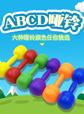 幼儿园早操器械道具儿童大号有声哑铃幼儿健身体操舞蹈铃塑料哑铃