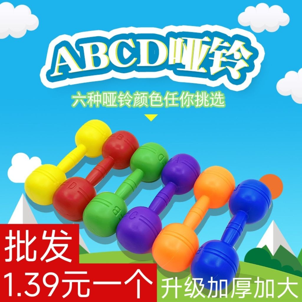 幼儿园早操器械道具儿童大号有声哑铃