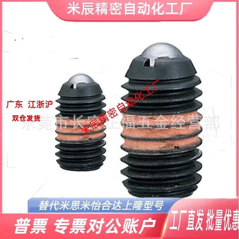 超轻载型球头弹簧柱塞 定位锁珠 弹弓螺丝 波珠螺丝BPY3 4 5 6 8