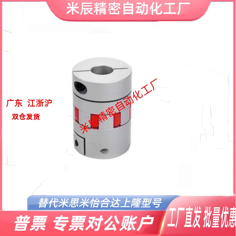 JAAC14/20/25/30/40/55/66/80/95/10梅花联轴器丝杆滑台电机马达