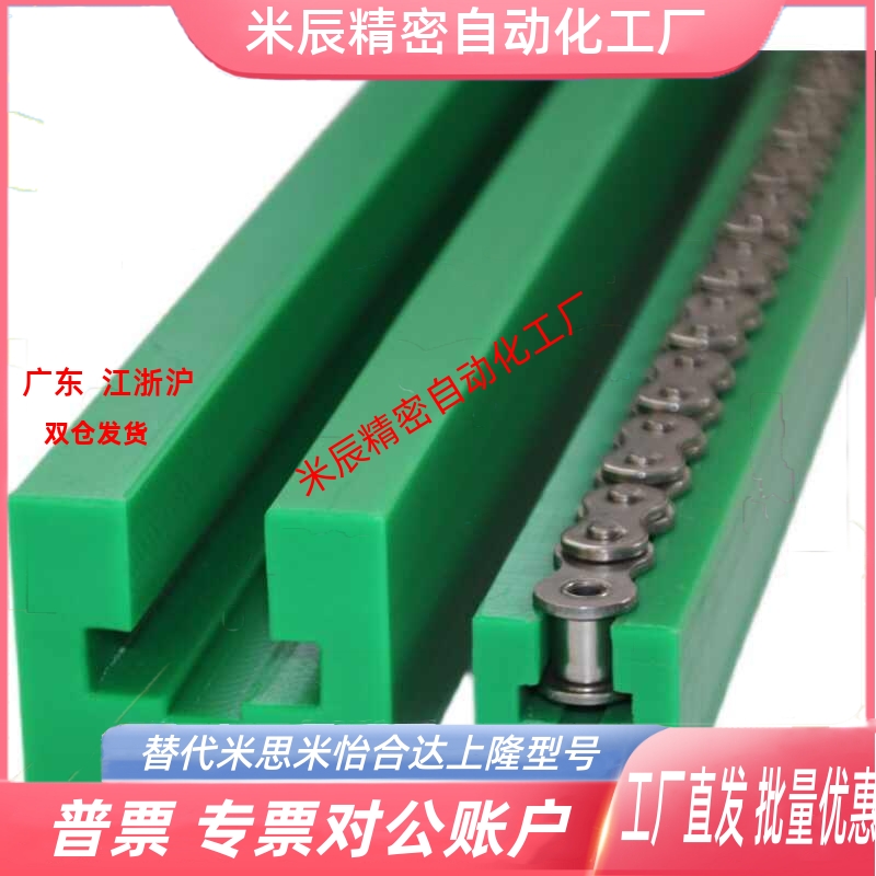 耐磨聚乙烯导向槽尼龙链条