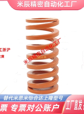 T-SWS31外径*21内径*35长度40/50橙色中压缩量型矩形螺旋模具弹簧