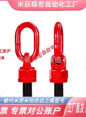 TCF35-0.3T-0.45T-0.55T-1.2T-1.9T-3.2T-4.5T万向旋转吊环/80级