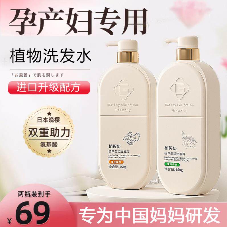 商超爆款正品月子孕妇妈妈用生姜洗发水产后掉发蓬松柔顺洗头膏