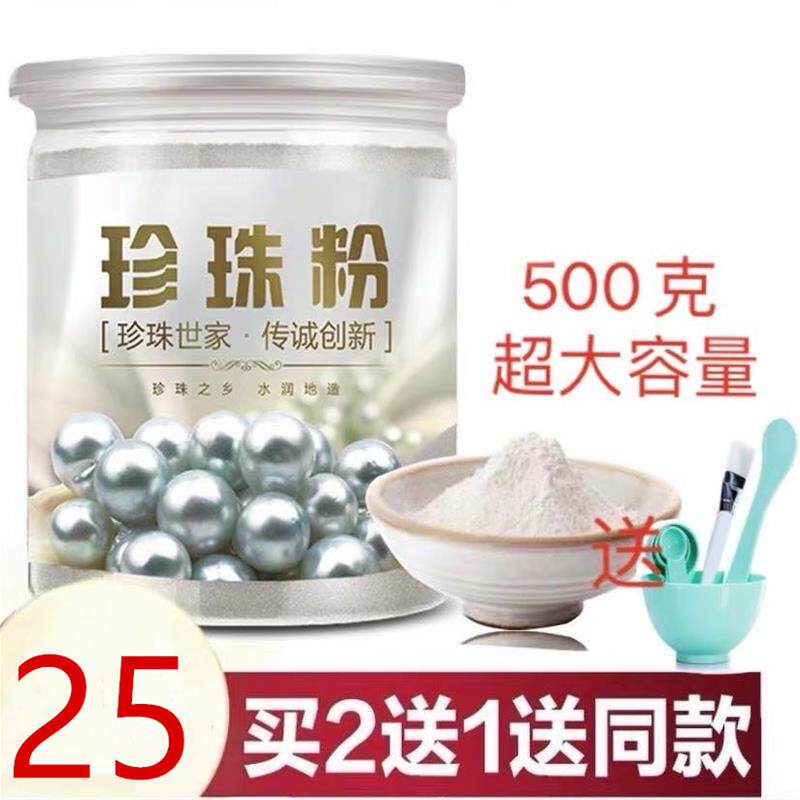 珍珠粉外用亮白淡斑祛斑纳米纯珍珠粉面膜粉正品身体用外用祛痘印