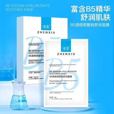 A维生素b5修护面膜补水保湿积雪草舒缓修护屏障泛红正品旗航店